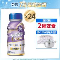 【亞培】 安素高鈣鈣強化配方隨身瓶-香草減甜口味(237ml x24入)