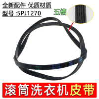 2026 Compatible with Midea Little Swan Drum Washing Machine Motor Belt 5EPJ1270/5J1270 V Belt