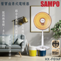 SAMPO HX-FG14F 14吋負離子紅外線電暖器 - 白色，3段功率調節，PTC陶瓷加熱技術