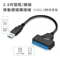 【JHS】USB3.0 SATA 轉接線(2.5吋筆電硬碟轉接線)