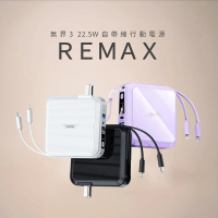 【Remax】RPP-276 15000mAh 22.5W 3孔輸出 自帶線 插頭行動電源