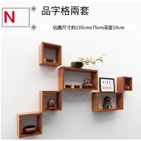 牆上小格子品字形置物架（套餐N）