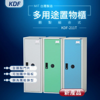 【MIT台灣製】KDF多用途鑰匙鎖鋼製組合式鑰匙鎖置物櫃 KDF-211T 收納櫃 置物櫃 公文櫃 書包櫃 娃娃機店常用款