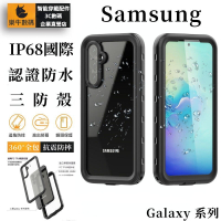 【手機殼】IP68認證 頂級防水 防摔 三星S24 S23 S21 Ultra 防水套 S22+ S20 S10 plu