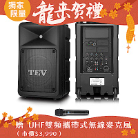 TEV 300W藍牙單頻無線擴音機 TA780DA-1