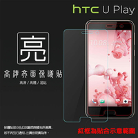 亮面螢幕保護貼 HTC U Play U-2U 保護貼 軟性 高清 亮貼 亮面貼 保護膜 手機膜