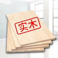 定制實木木板片松木板材原木定做尺寸整張板子置物架衣柜分層隔板/木板/原木/實木板/純實木板塊