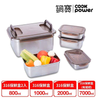 【CookPower鍋寶】316不鏽鋼保鮮盒藏鮮5入組 EO-BVS7011201108Z2