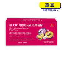 【原廠正貨】格萊思美 大棗B12瑞士頂級補精 (10支)(單盒) 產後 病中 營養素
