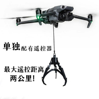 通用無人機鉤爪釣魚打窩機械爪遙控空投器大疆air2mini2御pro配件【博野五金】