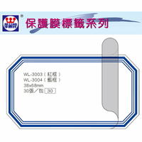 華麗牌 WL-3004 保護膜標籤 (38X68mm) 藍框 (30張/包)