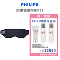 Philips PPM3101 眼部按摩器 灰色 振動波按摩 加熱功能 USB Type-C充電