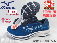 MIZUNO 美津濃 慢跑鞋 運動鞋 路跑鞋 休閒鞋 寬楦 高緩衝 RIDER 25 J1GC210494 大自在