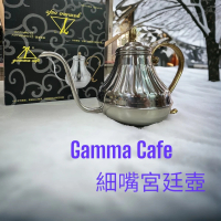 【愛鴨咖啡】Gamma Cafe 細口壺 細嘴 手沖壺 宮廷壺 開水壺
