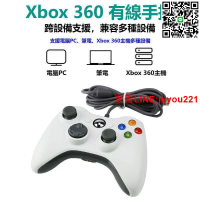Xbox360有線遊戲手把PC電腦手把STEAM手把GTA5 2K20高品質多合一通用副廠控制器搖桿手把手柄