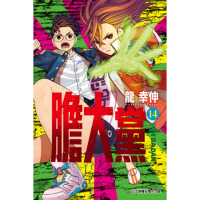 【momoBOOK】膽大黨 14(電子漫畫)