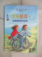 【書寶二手書T2／兒童文學_CNJ】北海偵探4：腳踏車賊的足跡_貝緹娜‧戈許, 克勞斯‧彼得‧沃夫,  林俞利