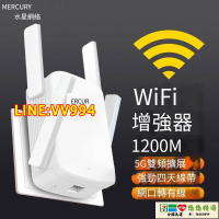 【可打統編】wifi增強器 網絡信號增強器 水星5G雙頻wifi信號擴大器放大增強接收中繼器無線網絡路由器加強