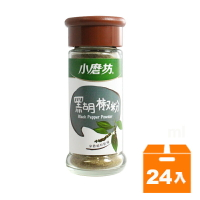 小磨坊黑胡椒粉28g(24入)/箱【康鄰超市】
