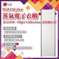 LG樂金 B723OB Styler®蒸氣電子衣櫥｜Objet Collection® (容量加大款)