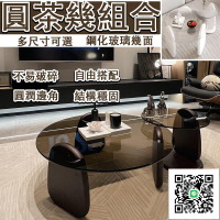 【可組合 鋼化玻璃桌】茶幾 茶桌 組合桌 和室桌 客廳茶幾 客廳桌 矮桌 實木 泡茶桌 邊桌 沙發桌