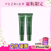 煥顏淨透抗痘凝膠18ml 1+1組｜PEZRI派翠胜肽保養專家