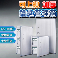 【32位 鋁合金鑰匙箱 】鑰匙管理箱/鑰匙櫃/壁掛鑰匙盒/鑰匙收納/警衛室/停車/宿舍/飯店/民宿/旅館