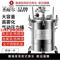 【台灣公司 優質服務】圣耐爾氣動壓力桶自動攪拌機不銹鋼油漆噴涂10至60升高壓噴膠罐