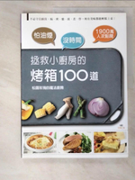 【書寶二手書T9／餐飲_JM9】拯救小廚房的烤箱100道_松露玫瑰
