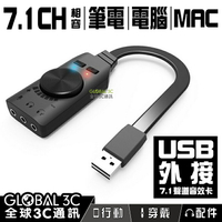 7.1聲道 USB外接音效卡 雙耳機麥克風 免驅動 環繞立體聲 USB音效卡 音源卡 遊戲 音樂【APP下單4%回饋】