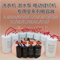 Động cơ bơm nước, điện dung Thông Dụng 2,5 / 3 / 4 / 6uf, 8 / 10 / 12 / 15 / 16 / 18 / 20 / 25 / 30u