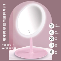 【魔鏡】LED三檔可調節化妝鏡(USB 90°鏡面旋轉 置物托盤 化妝燈 美妝鏡 梳妝)