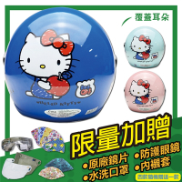 【S-MAO】正版卡通授權 蘋果Kitty 兒童安全帽 3/4半罩(安全帽│機車│三麗鷗│凱蒂貓│GOGORO E1)