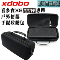 臺灣現貨：XDOBO 喜多寶 100W 專用戶外便攜收納手提包藍牙音箱保護包