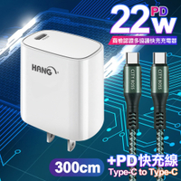 HANG C63 商檢認證PD 22W 快充充電器-白+勇固 Type-C to Type-C 100W耐彎折快充線-3米
