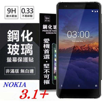 【愛瘋潮】Nokia 3.1+ 超強防爆鋼化玻璃保護貼 (非滿版) 螢幕保護貼