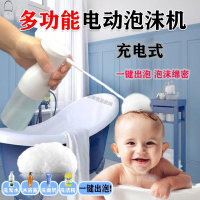 【台灣公司 可開發票】電動起泡器洗面奶打泡器電動泡沫機洗發水沐浴露洗潔精泡沫噴壺