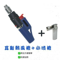 PT-160 (藍)台灣製造無線熱風槍+小噴槍/熱風機/熱縮膜/熱縮片/熱烘槍/熱縮管/包裝收縮/除膠/烤槍/熱風槍/迷你熱風槍