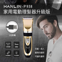 HANLIN-家用電動理髮器升級版