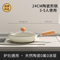 家用陶瓷平底鍋煎炒不沾鍋多功能炒菜煎餅陶瓷平底鍋通用爐灶