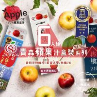 【青森農協】青森蘋果汁盒裝系列 1000mlx6入 (希望之雫/青研完熟鮮榨/林檎210)