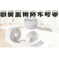 @貨比三家不吃虧@ 加長款可摺防水膠帶 防水防霉膠帶 杜絕 發霉變黑 密封貼 防霉膠 陽台 門窗 磁磚裝飾 貼布 防塵