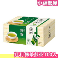 【煎茶100入】日本製 片岡物產 辻利 宇治抹茶 茶粉 煎茶玄米茶烘焙茶 冷泡茶 隨手包【小福部屋】