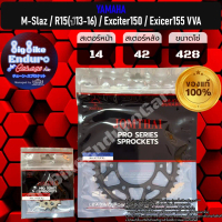 สเตอร์หน้าและหลัง M-Slaz R15(ปี13-16) Exciter150 Exciter155 VVA-JOMTHAIแท้ล้าน%