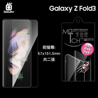 曲面膜 SAMSUNG 三星 Galaxy Z Fold3 5G SM-F9260【前螢幕】亮面螢幕保護貼 軟性 亮貼 亮面貼 保護膜