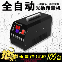 {臺灣公司貨 可打統編}印章機器光敏刻印機小型曝光刻章機自動迷你電腦高檔制作包教包會
