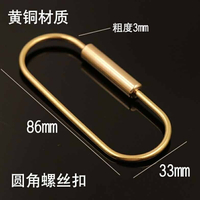 新款新款黃銅鑰匙扣橢圓鑰匙圈純銅螺絲扣簡約汽車鑰匙環鑰匙掛環