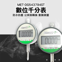 【工業大師A+級】數顯千分表 千分厘表 硬質合金測頭 851-DG543794ST(數位式量錶 電子錶 電子數字千分錶)