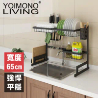 【YOIMONO LIVING】「工業風尚」不銹鋼水槽瀝水架(65CM)