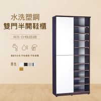 【澄品】塑鋼半開放式鞋櫃(寬83深33高180)